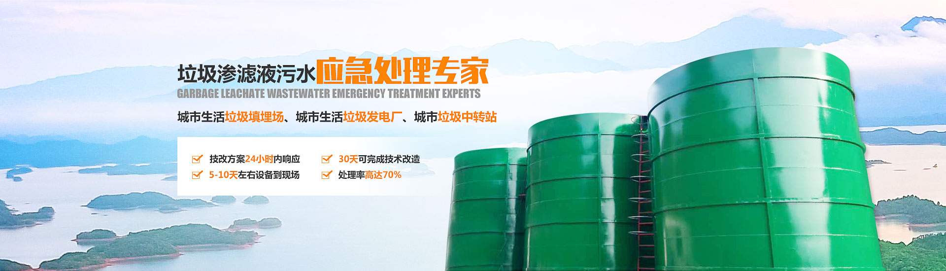 大香蕉操逼视频滲濾液應急處理設備 大香蕉操逼视频滲濾液應急處理設備