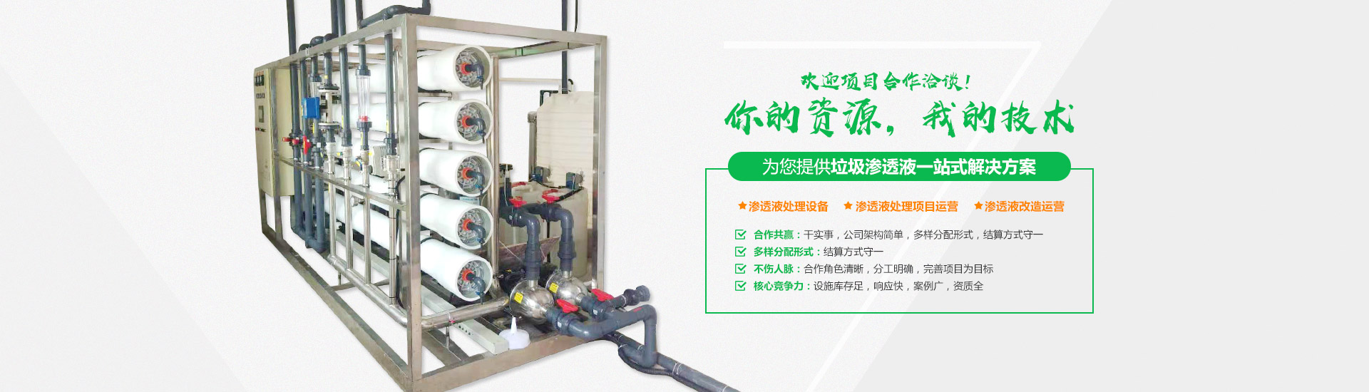 大香蕉操逼视频中轉站滲濾液的處理