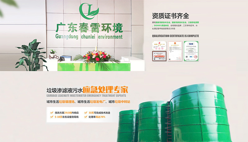 大香蕉操逼视频滲濾液處理廠家