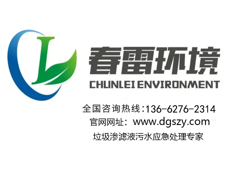 大香蕉操逼视频滲濾液處理設備生產廠家