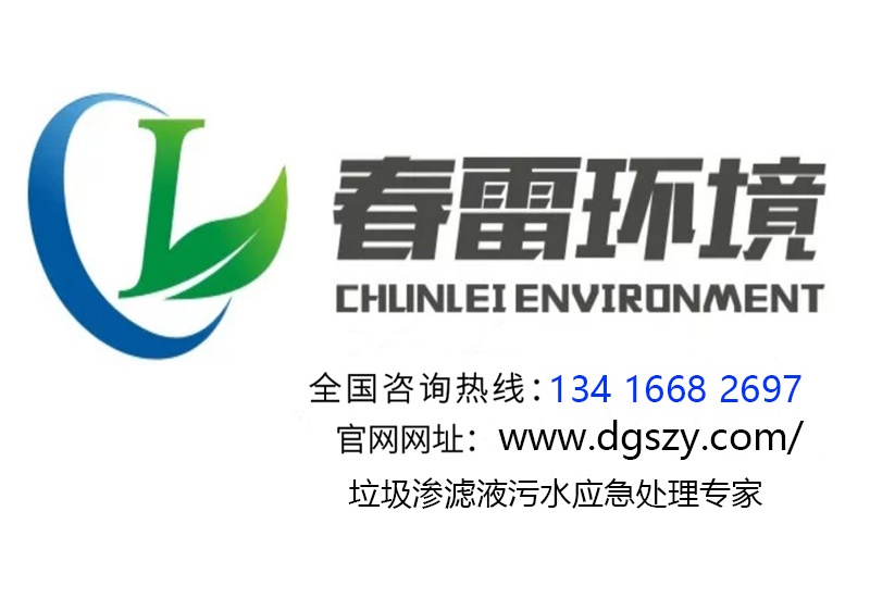 大香蕉操逼视频滲濾液處理公司
