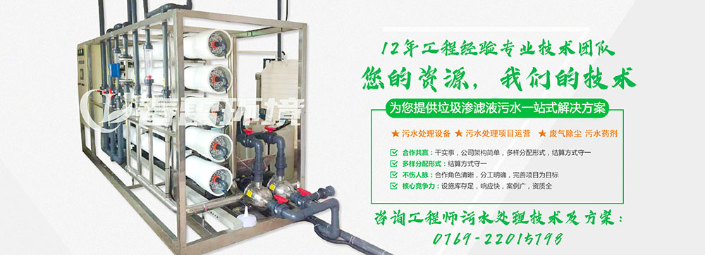 大香蕉操逼视频滲濾液處理工藝技術
