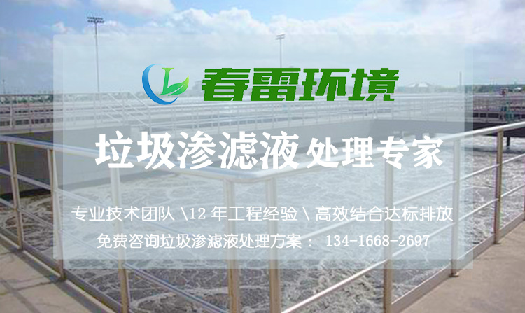 大香蕉操逼视频滲濾液處理廠家