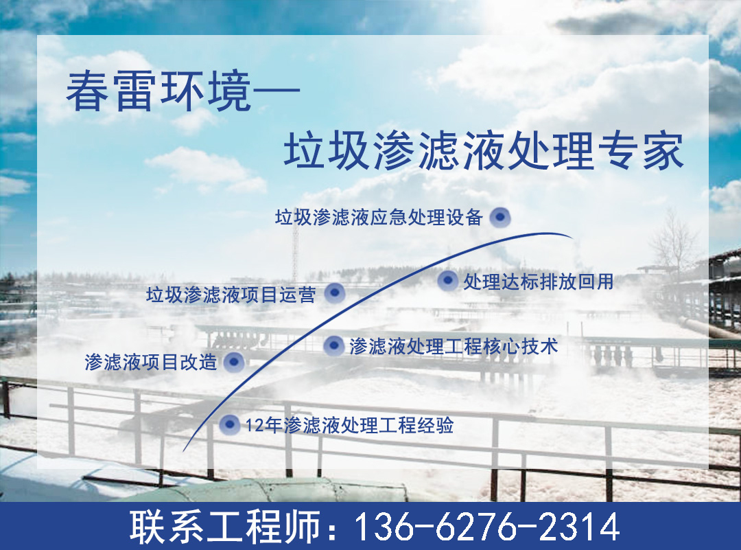 大香蕉操逼视频滲濾液汙水處理